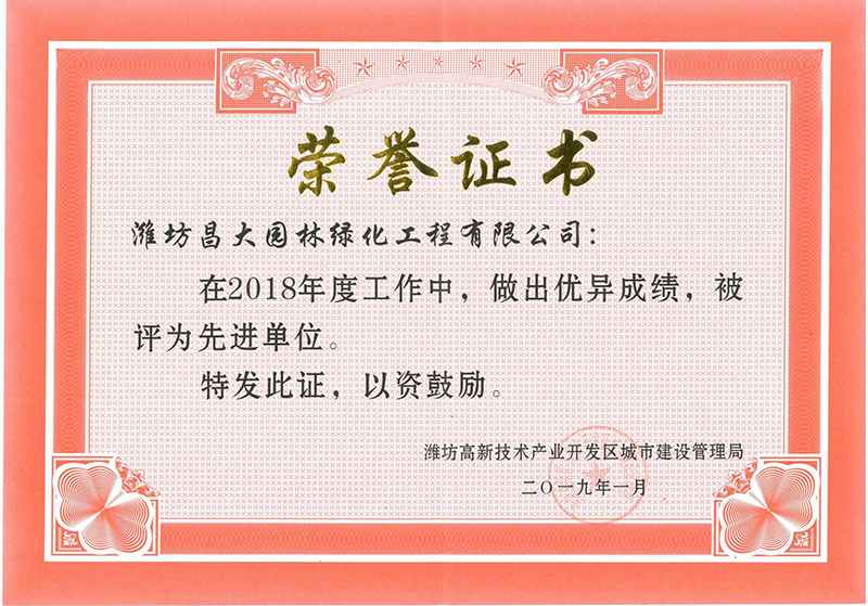 2018先進(jìn)單位.jpg